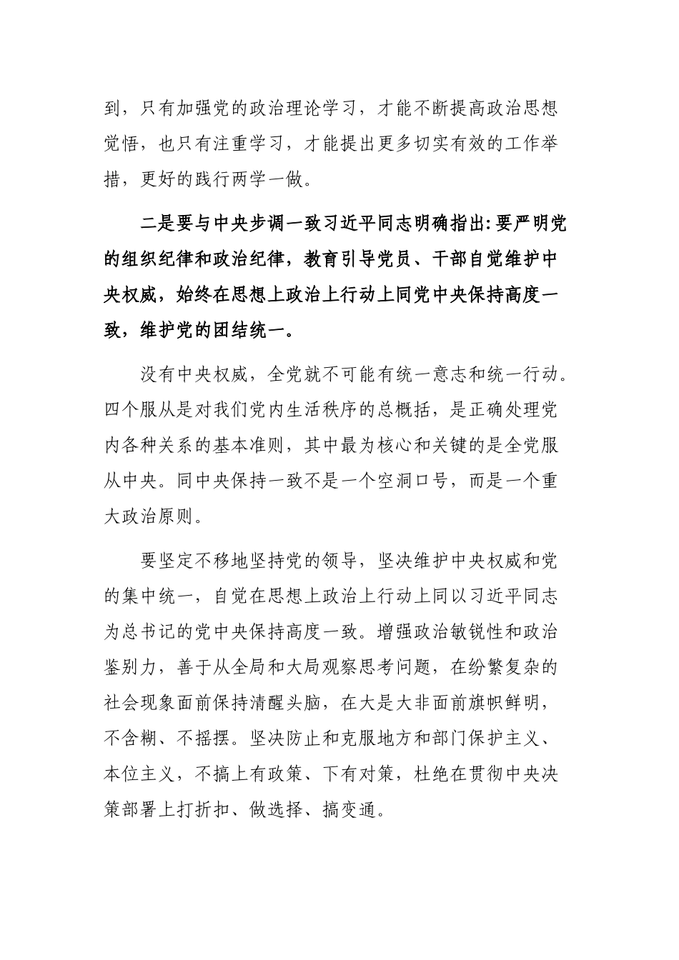 维护核心四个服从主题发言稿心得体会.docx_第2页