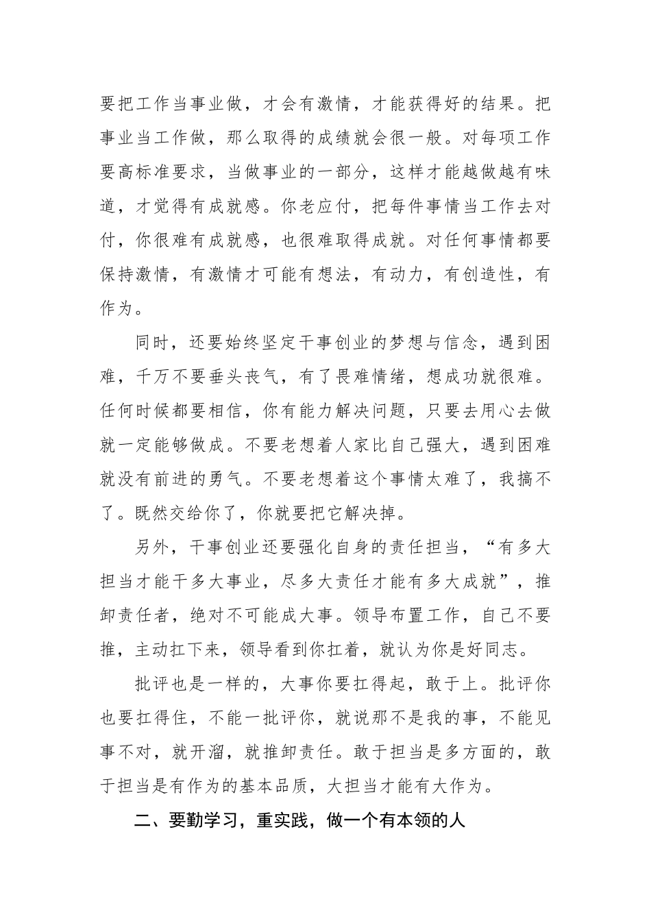 司法行政青年论坛年轻干部座谈会讲话.docx_第2页
