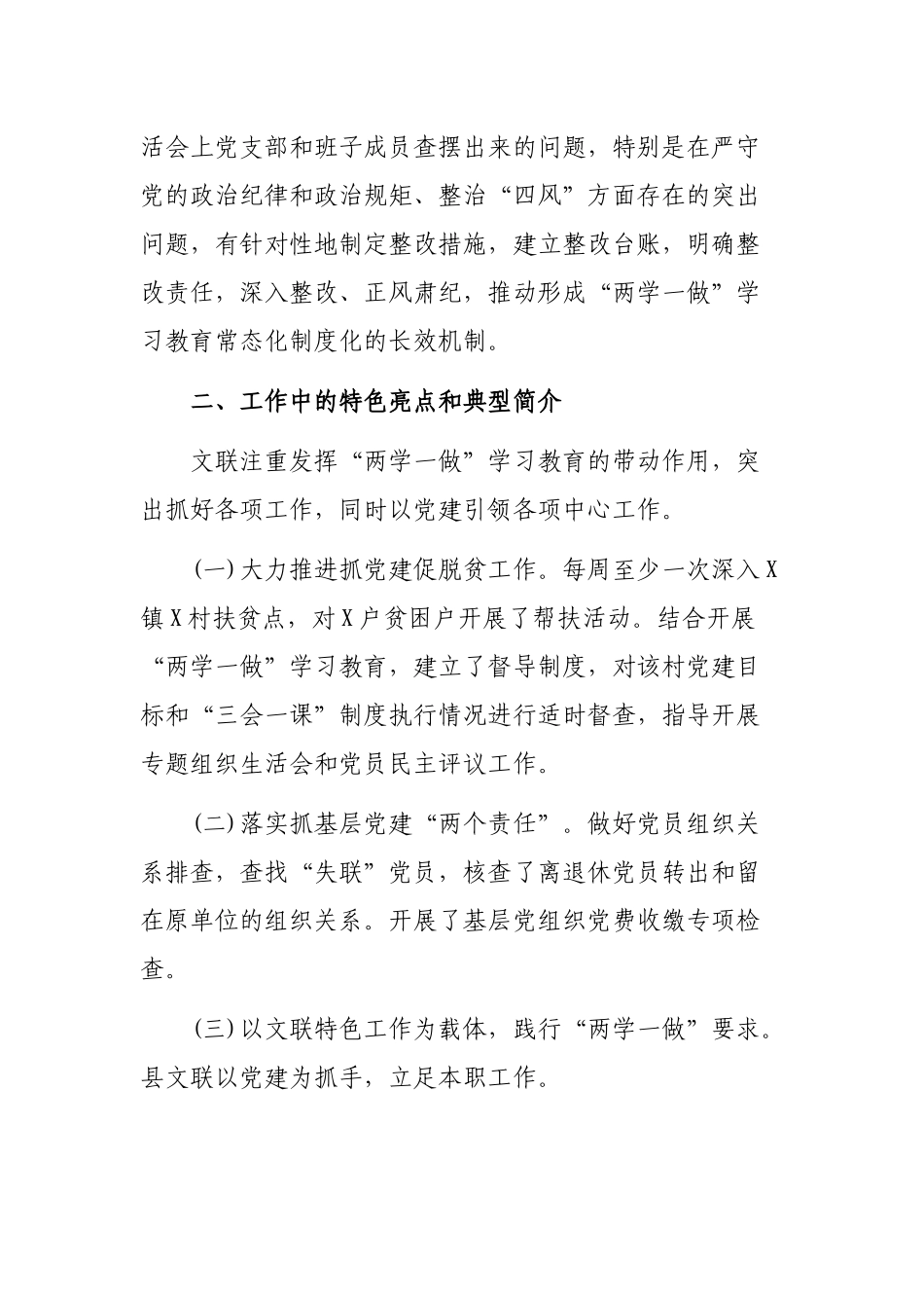 文联两学一做常态化制度化工作情况汇报.docx_第3页