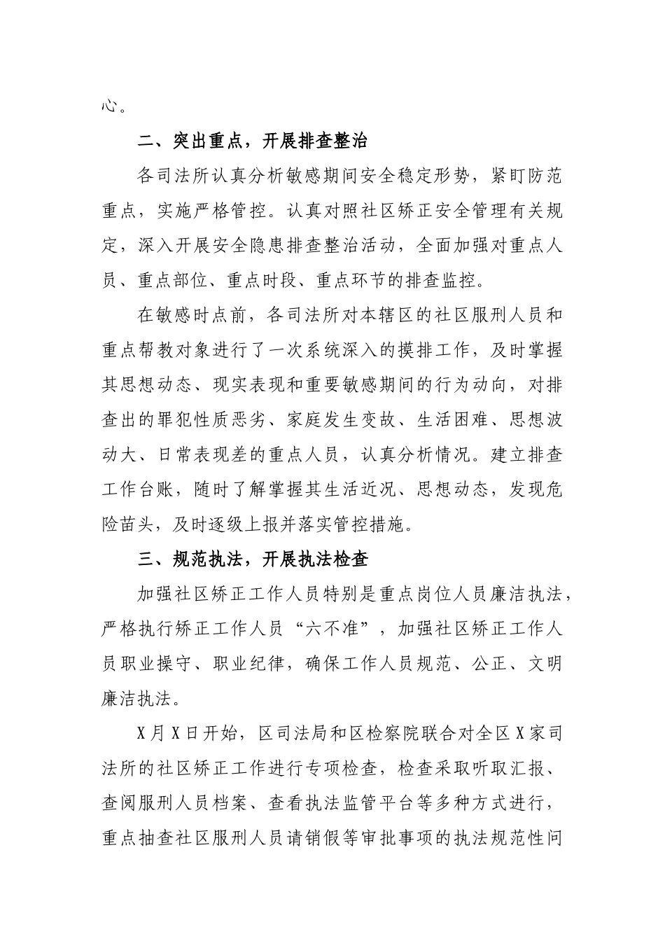 司法局贯彻落实社区矫正工作通报的报告.docx_第2页