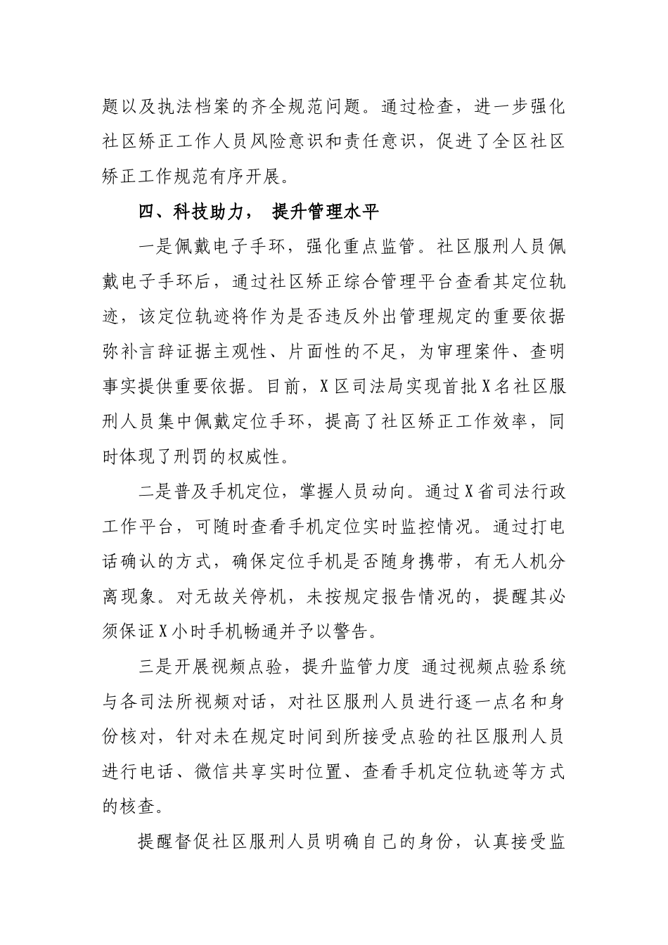 司法局贯彻落实社区矫正工作通报的报告.docx_第3页