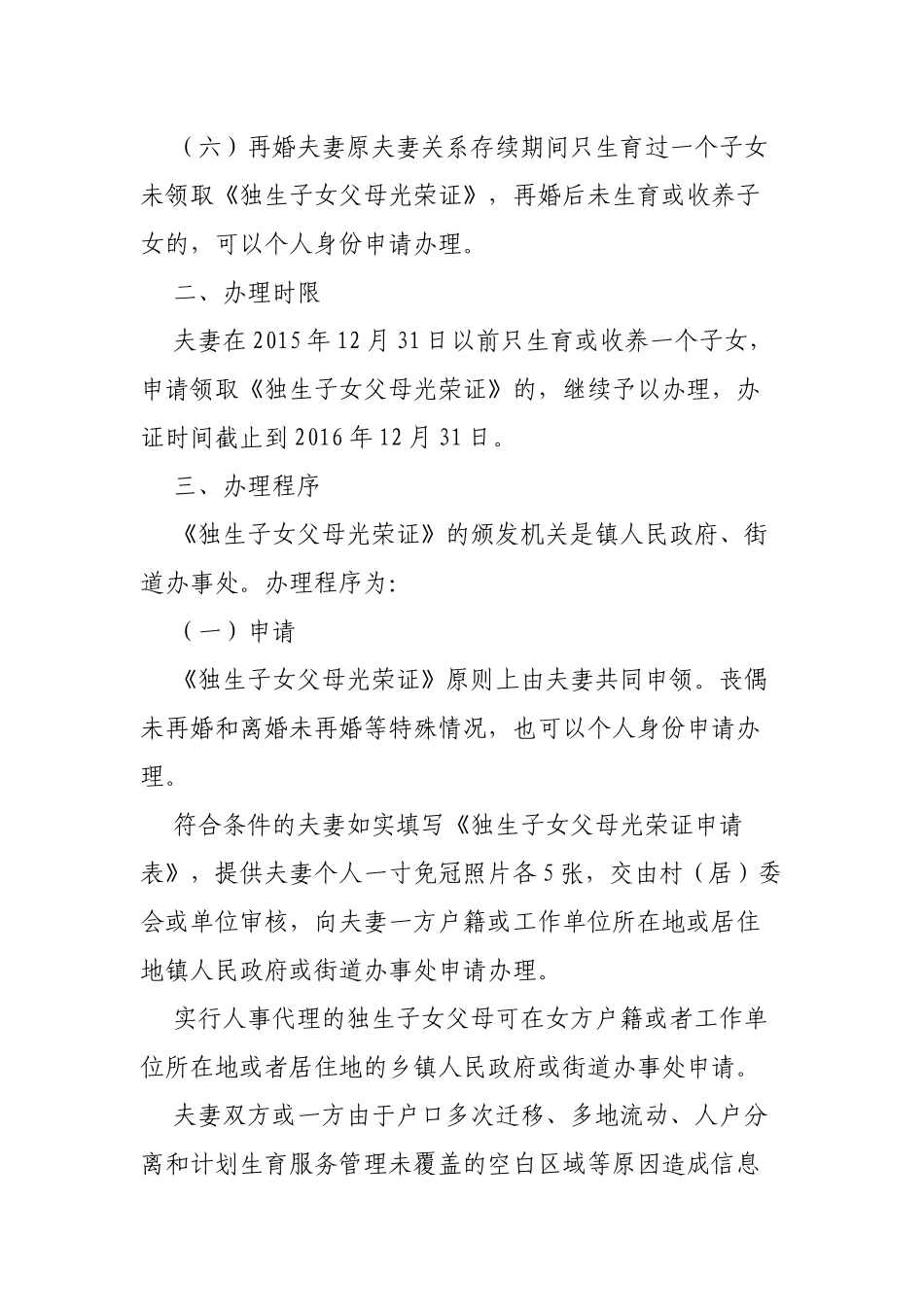 区县认真做好独生子女父母光荣证办理工作通知.docx_第2页