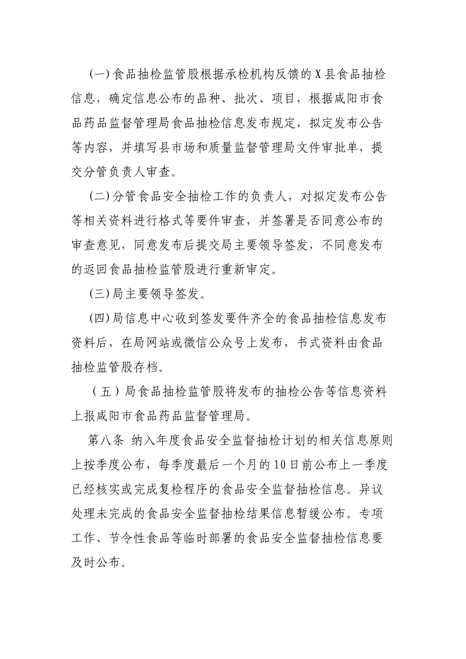 区县食品安全监督抽检信息公布管理细则.docx_第3页