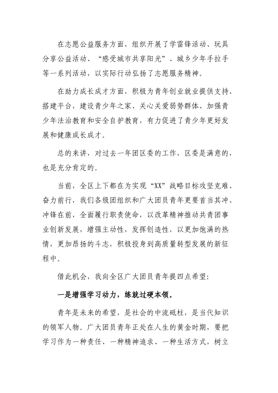 五四运动100周年青年节表彰大会讲话.docx_第2页