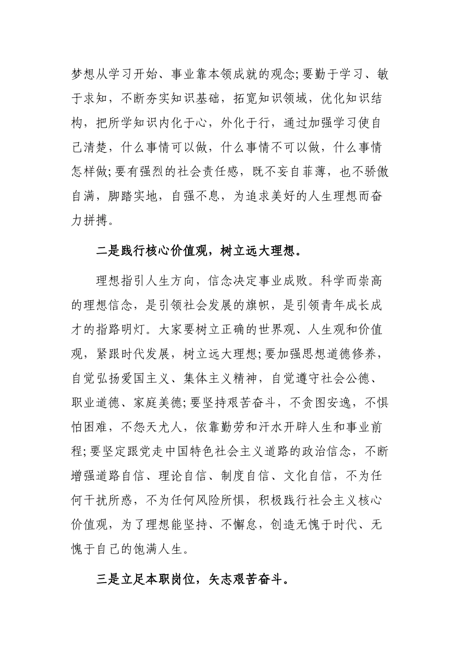 五四运动100周年青年节表彰大会讲话.docx_第3页