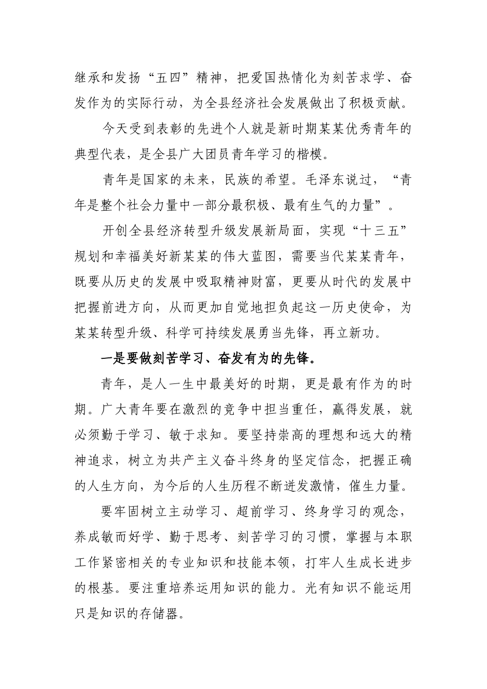 区县五四表彰大会讲话.docx_第2页