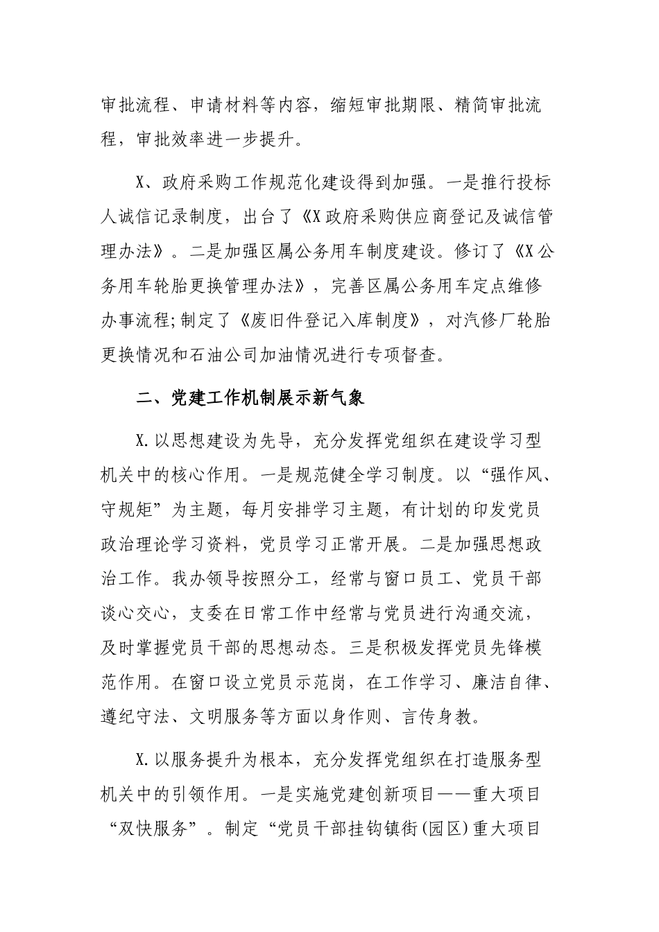 区县政务办年度工作总结经验交流材料.docx_第3页