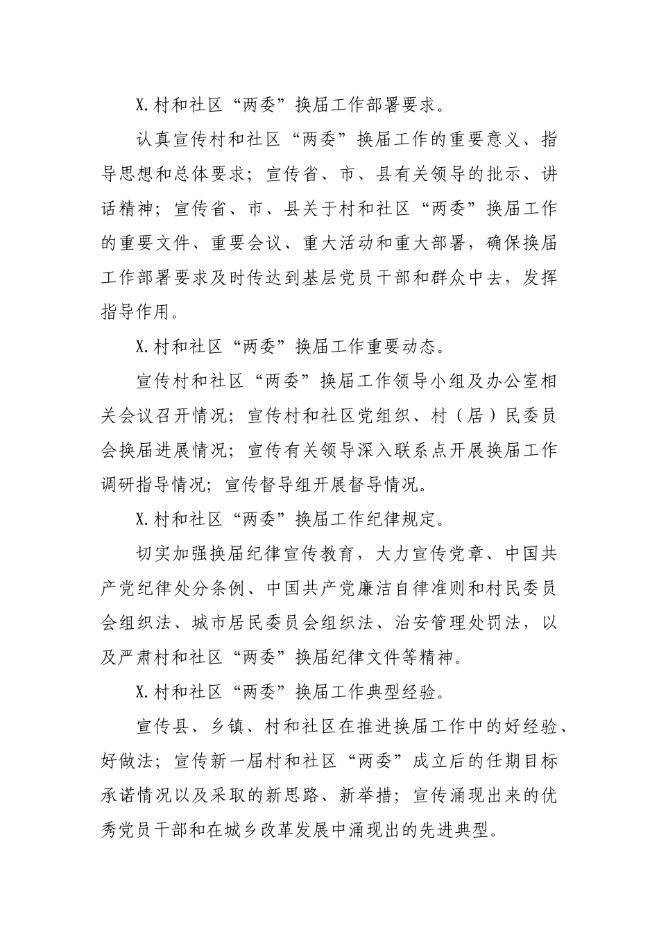 县村社区两委换届宣传工作方案.docx_第2页