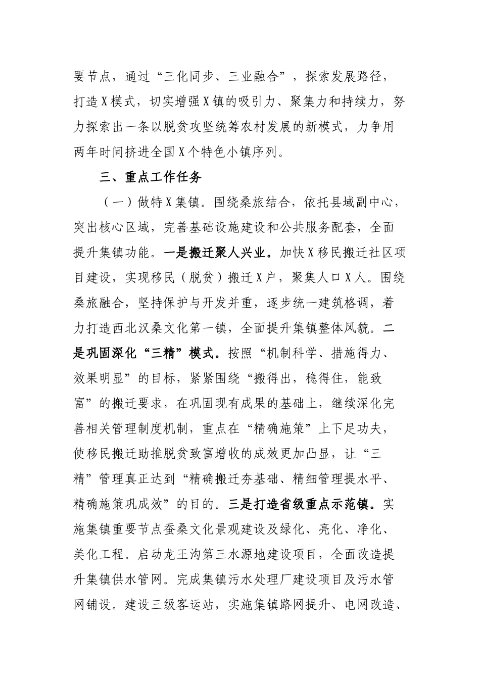 推进脱贫攻坚统筹农村发展试点工作方案.docx_第2页