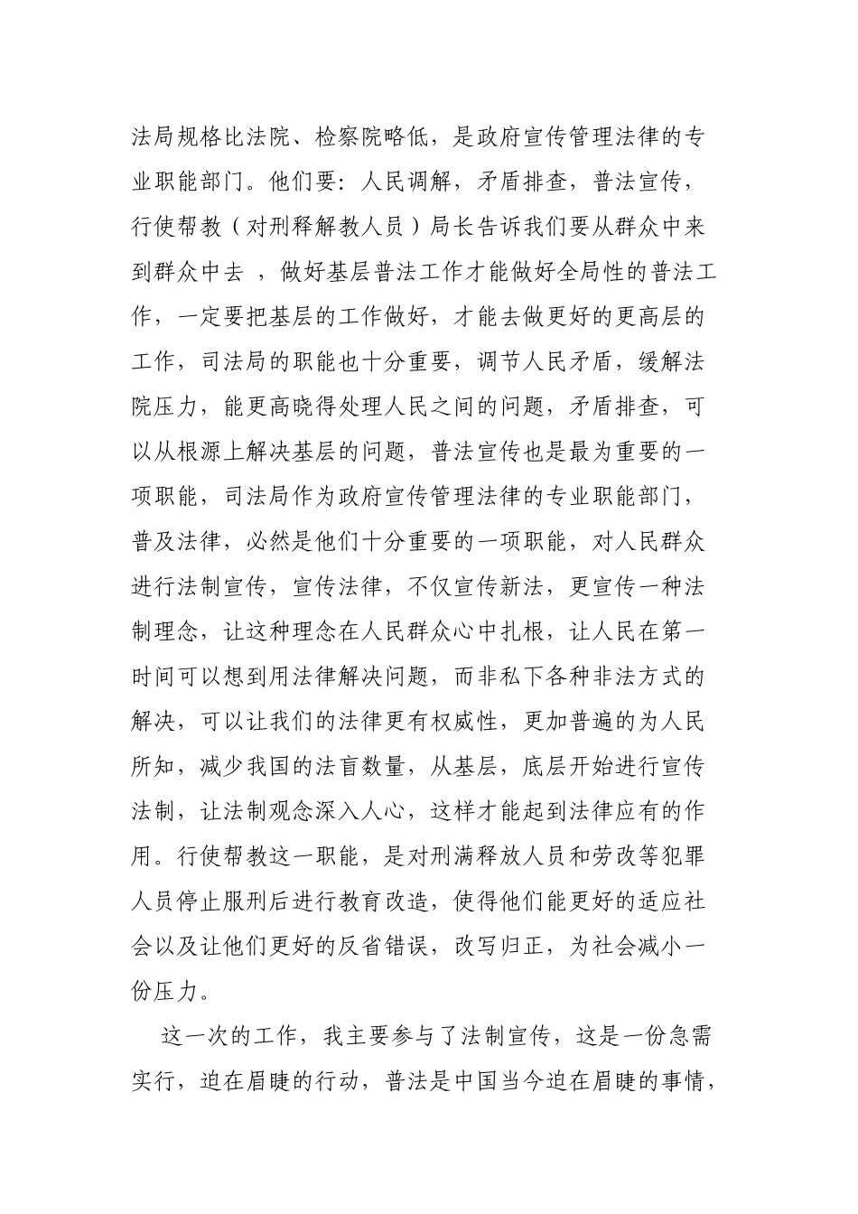 司法局大学生见习工作总结.docx_第2页