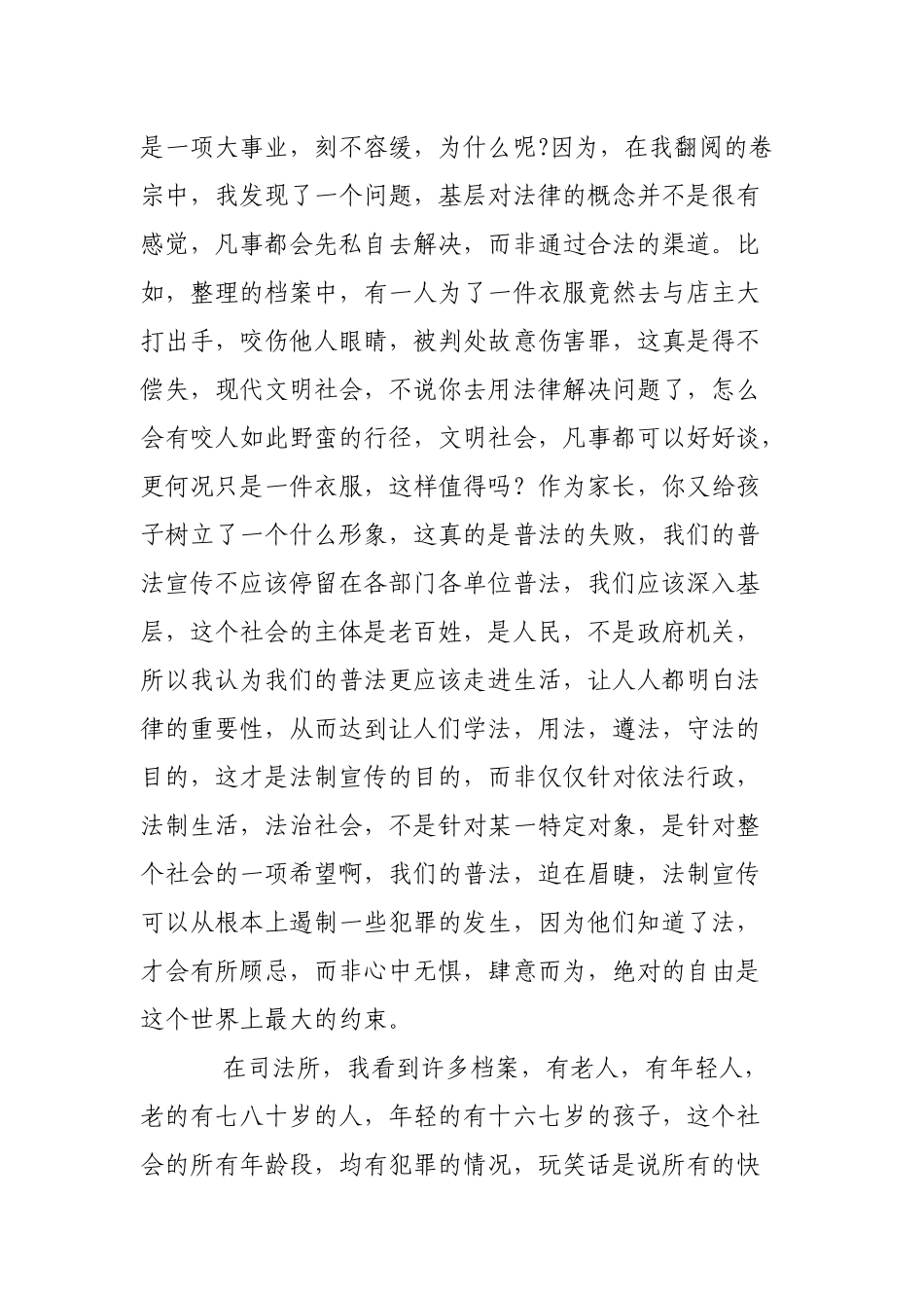 司法局大学生见习工作总结.docx_第3页