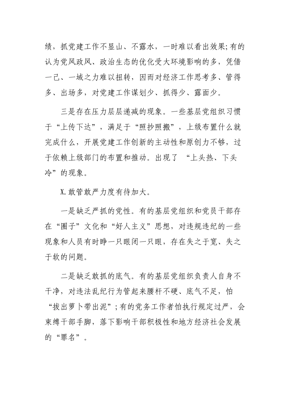 全面从严治党责任方面调研报告.docx_第3页