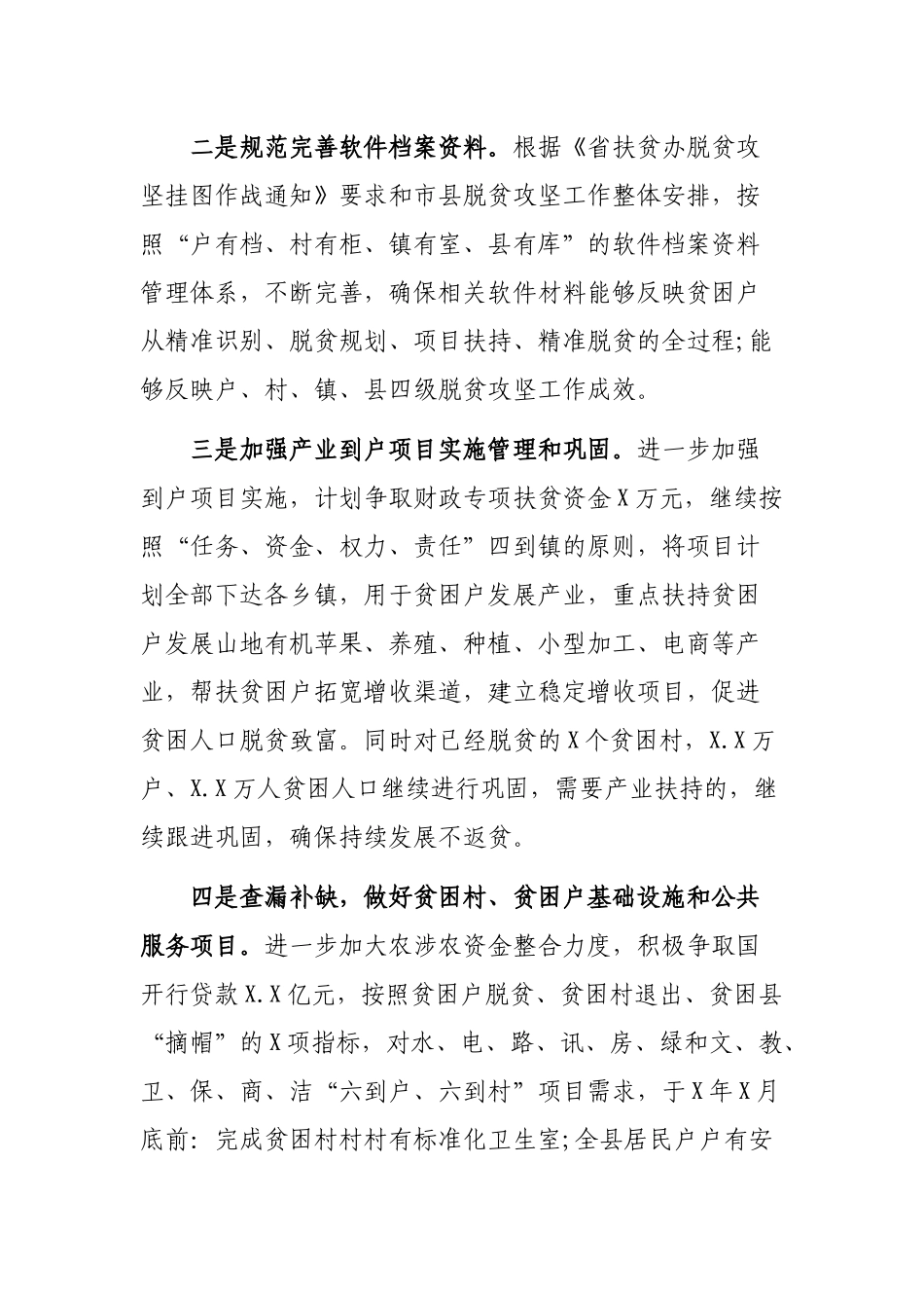 县扶贫办年度脱贫攻坚工作要点.docx_第2页