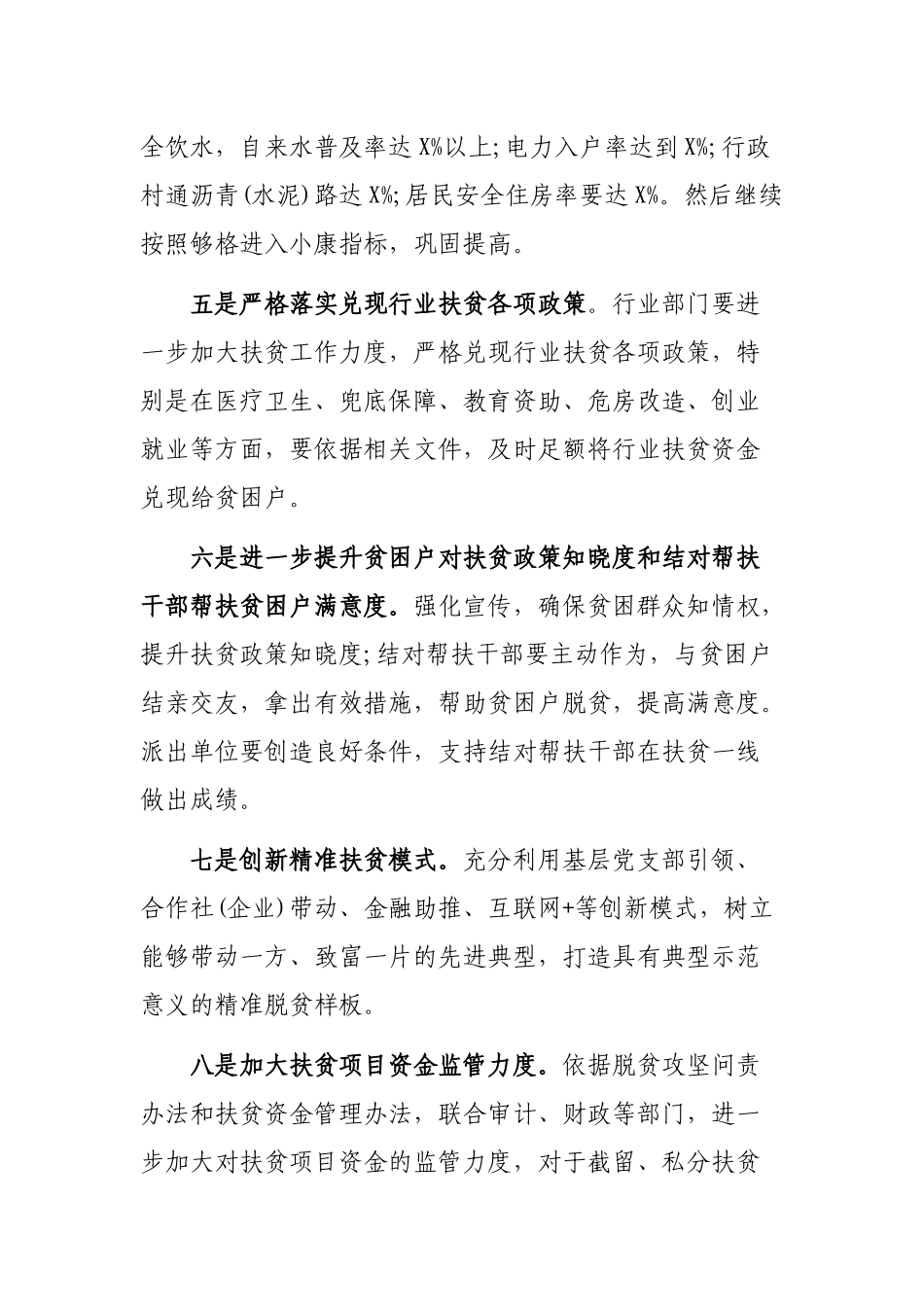 县扶贫办年度脱贫攻坚工作要点.docx_第3页