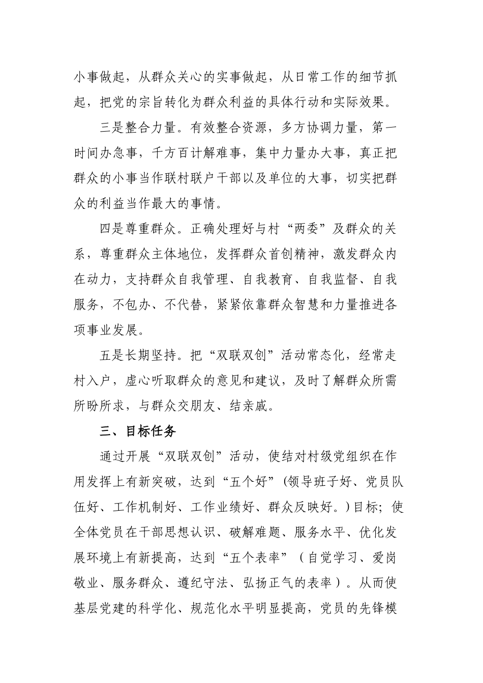 脱贫攻坚帮扶单位双联双创及扶贫帮扶制度.docx_第2页