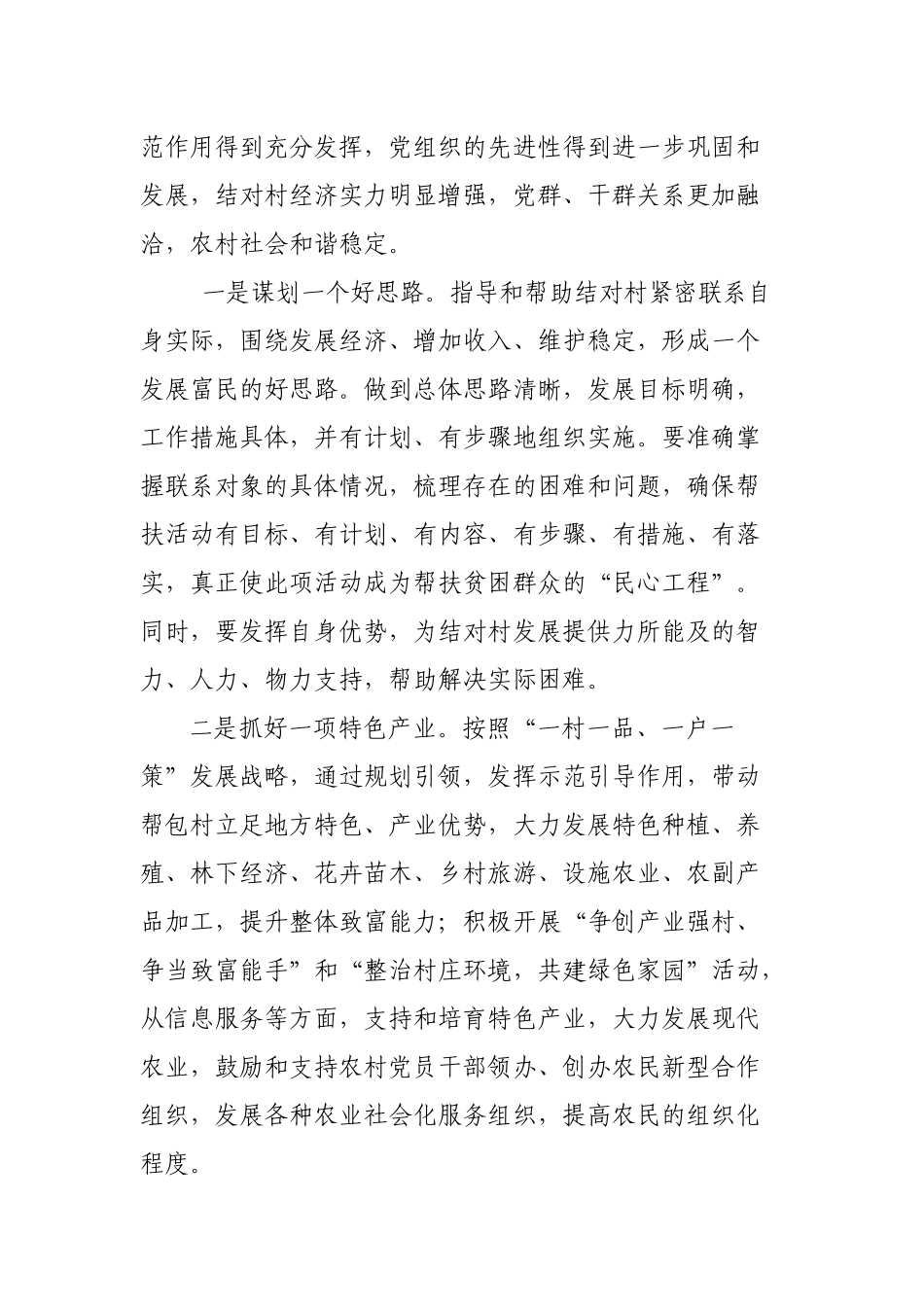 脱贫攻坚帮扶单位双联双创及扶贫帮扶制度.docx_第3页
