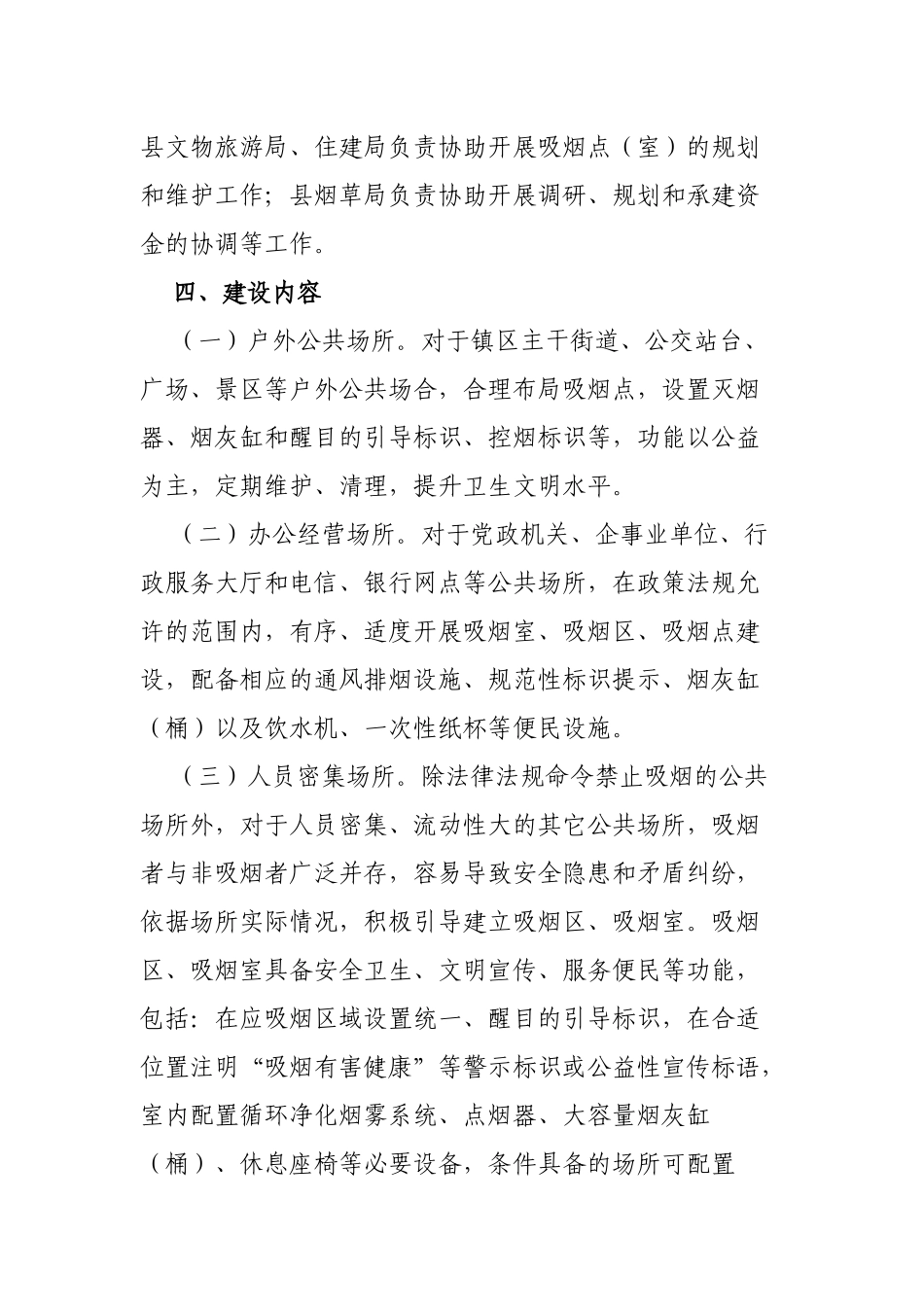 县公共场所文明吸烟环境建设实施方案.docx_第2页