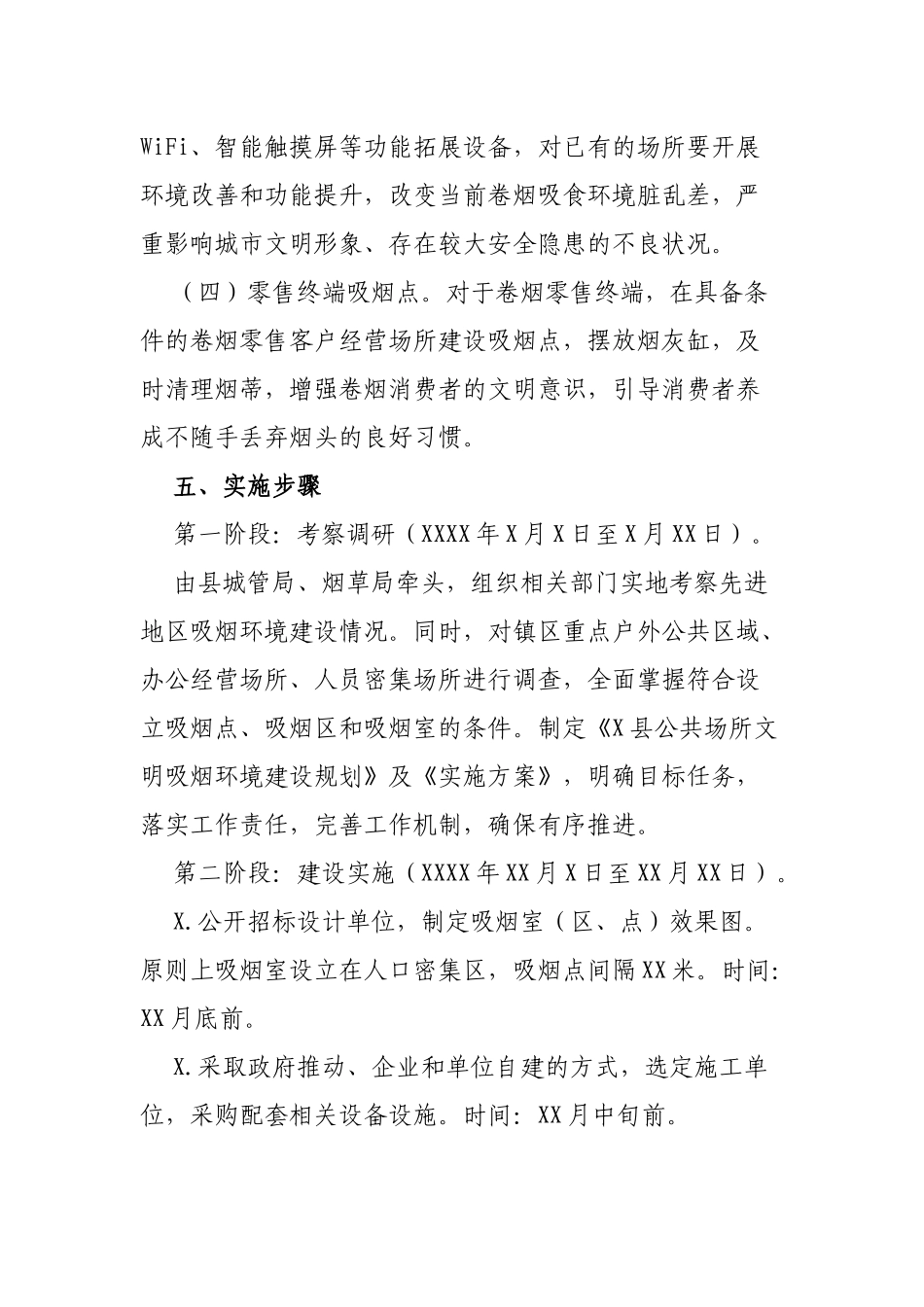 县公共场所文明吸烟环境建设实施方案.docx_第3页