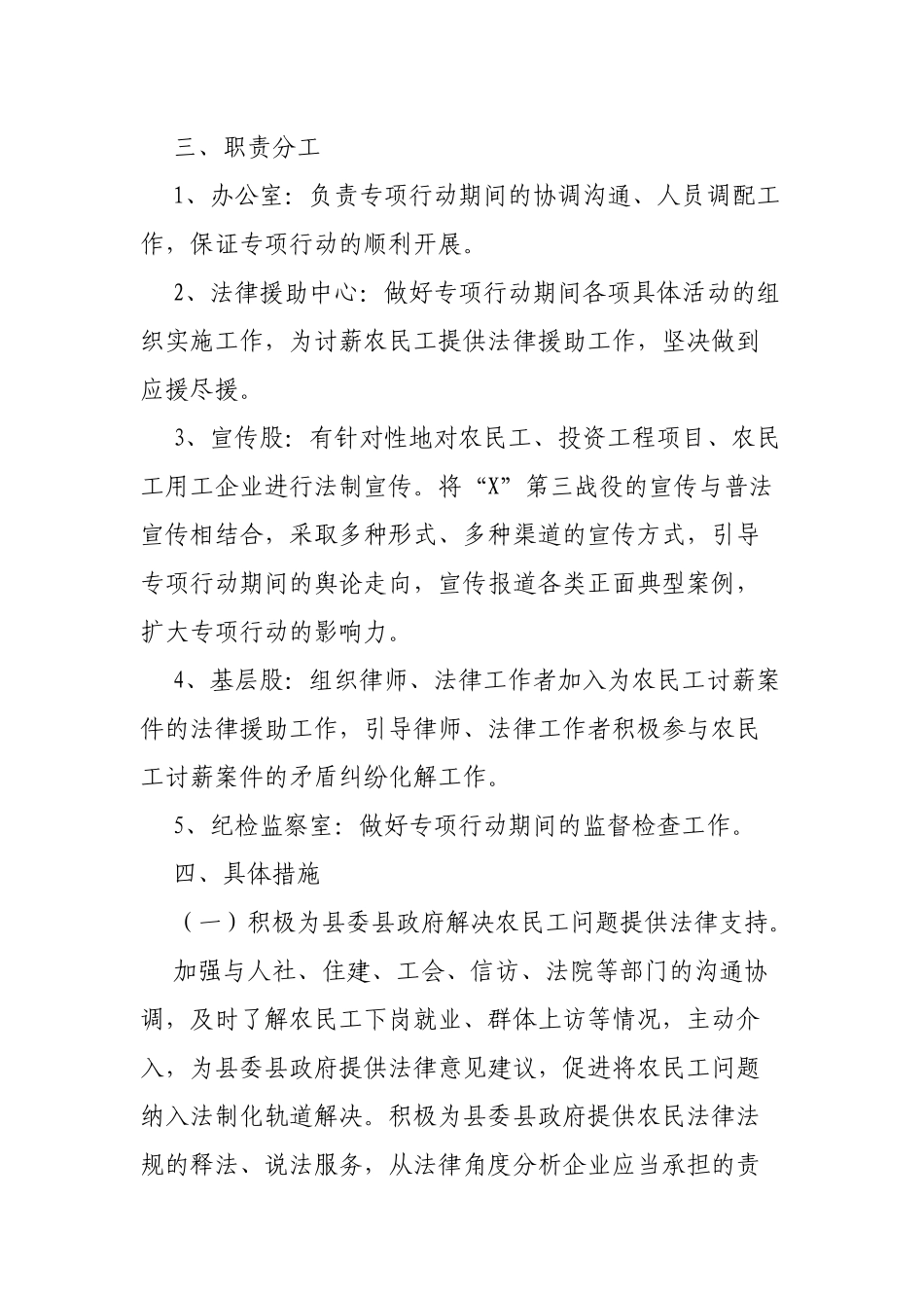 司法局依法严厉打击恶意拖欠农民工工资行动实施方案.docx_第2页