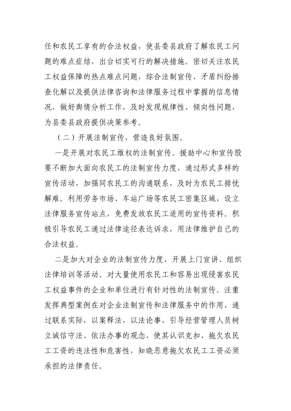 司法局依法严厉打击恶意拖欠农民工工资行动实施方案.docx_第3页