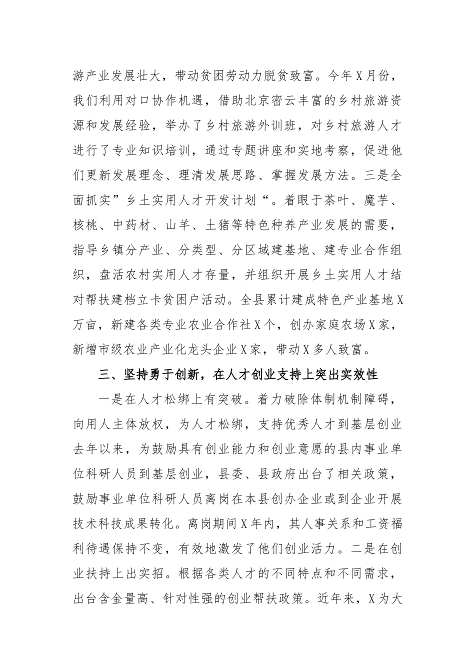 脱贫攻坚创新人才工作机制特色亮点材料.docx_第3页