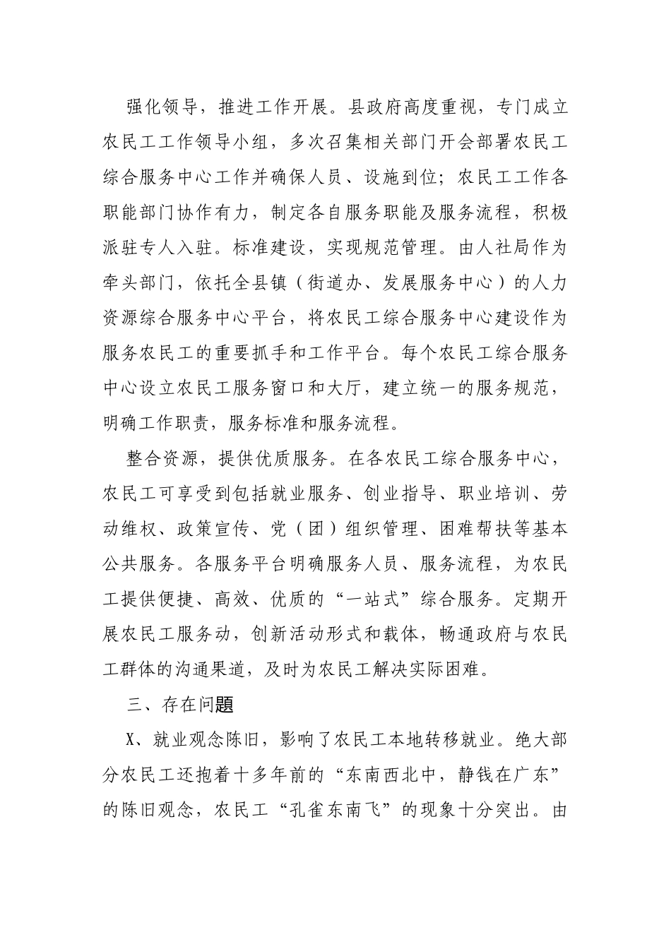 县农民工综合服务平台建设情况的报告.docx_第2页