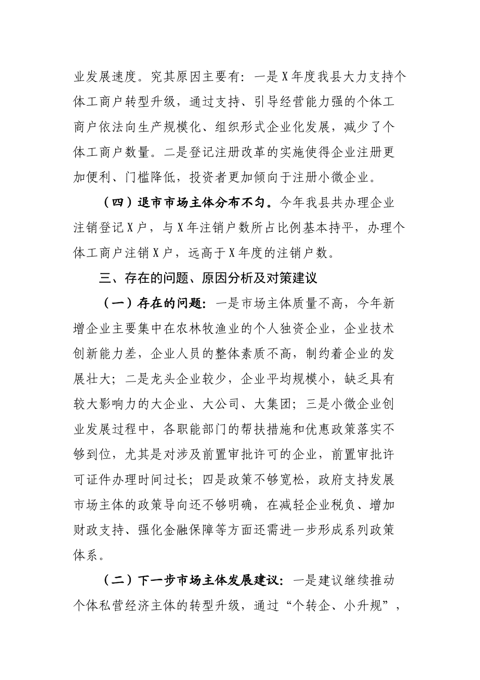 县市场监管局年度考核指标总结报告.docx_第3页
