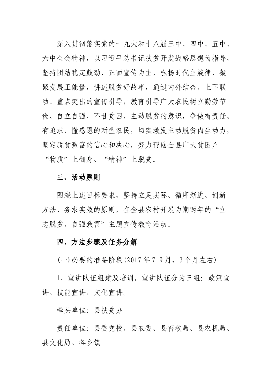 县脱贫攻坚扶智扶志最新工作方案.docx_第2页