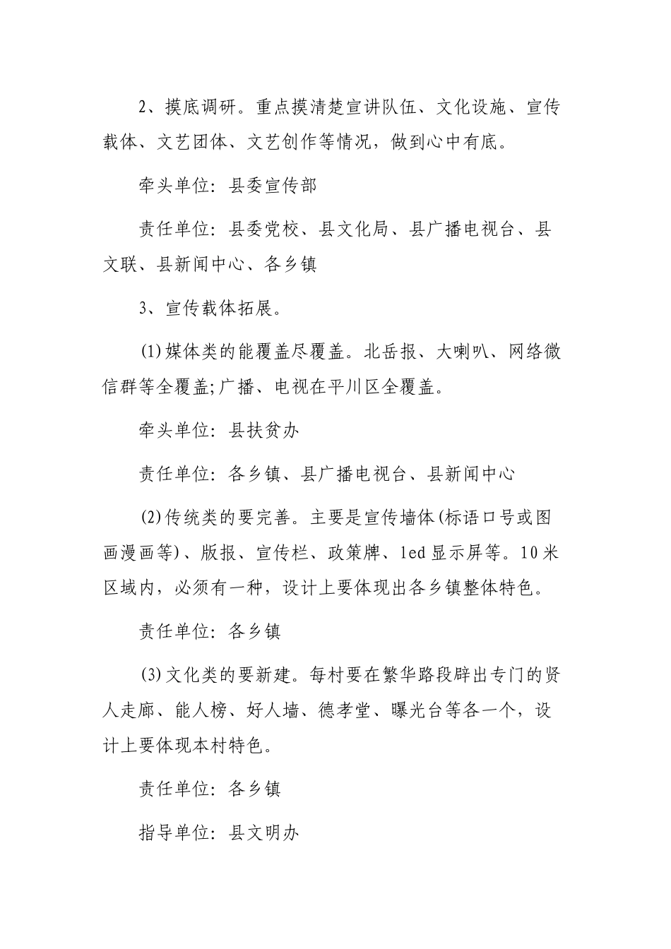 县脱贫攻坚扶智扶志最新工作方案.docx_第3页