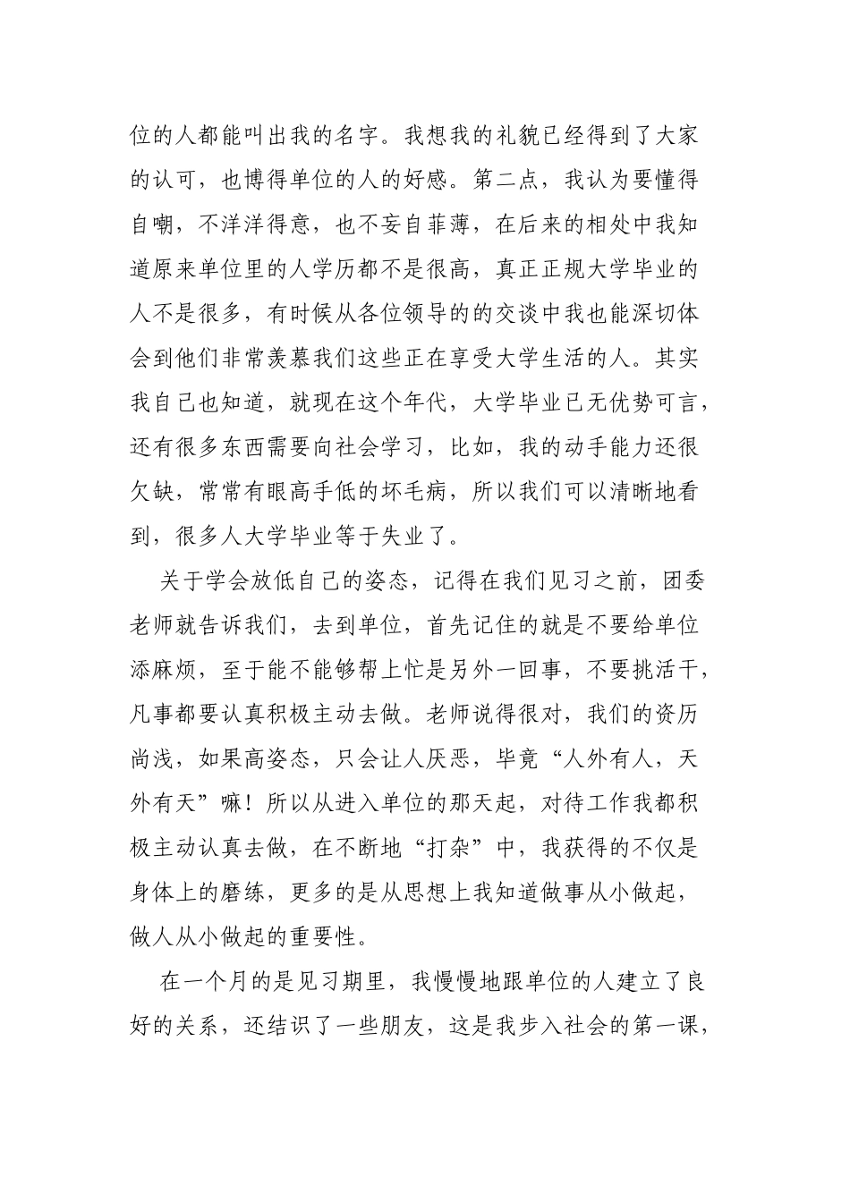 大学生进教育局见习工作总结.docx_第2页