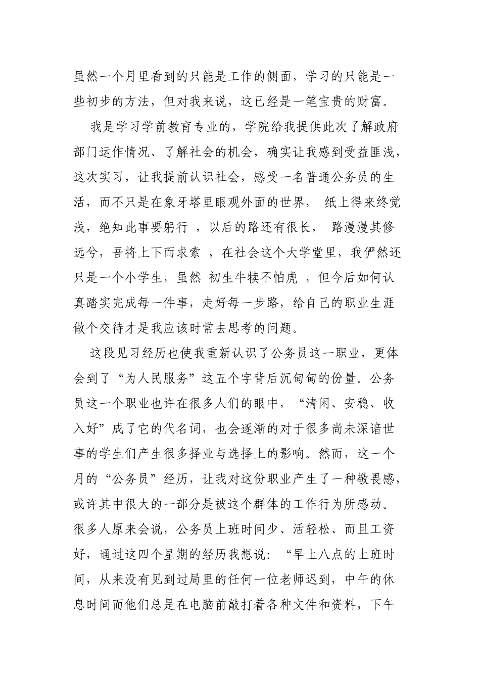 大学生进教育局见习工作总结.docx_第3页