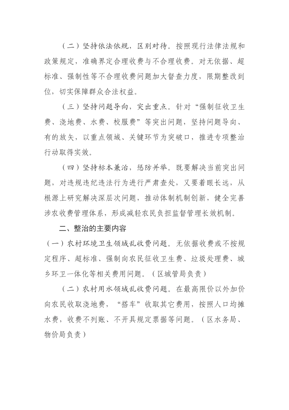 涉农领域乱收费乱摊派整治行动工作方案.docx_第2页