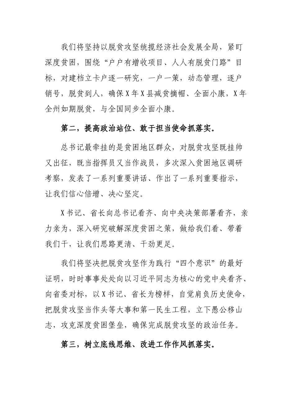脱贫攻坚工作推进会上的表态发言.docx_第3页