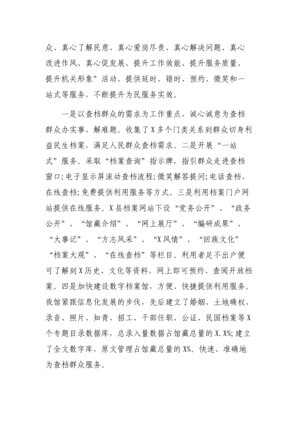 档案局干部纪律作风效能集中大整治行动工作总结.docx_第2页