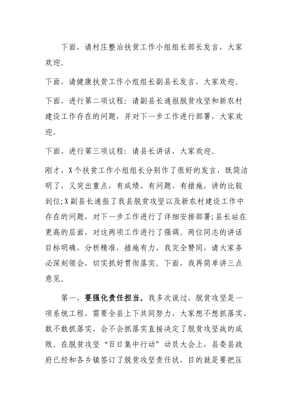脱贫攻坚力量整合调度会上的主持讲话.docx_第2页