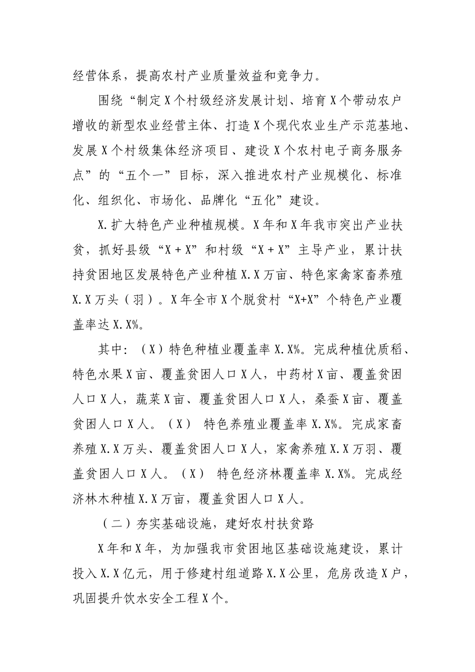 脱贫攻坚乡村振兴工作总结汇报材料.docx_第2页