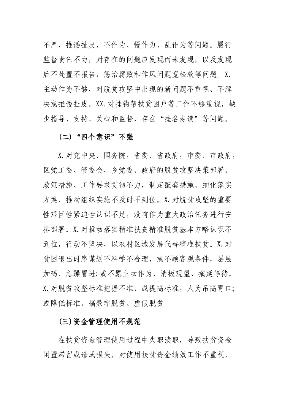 脱贫攻坚领域作风建设问题专项治理工作方案.docx_第3页