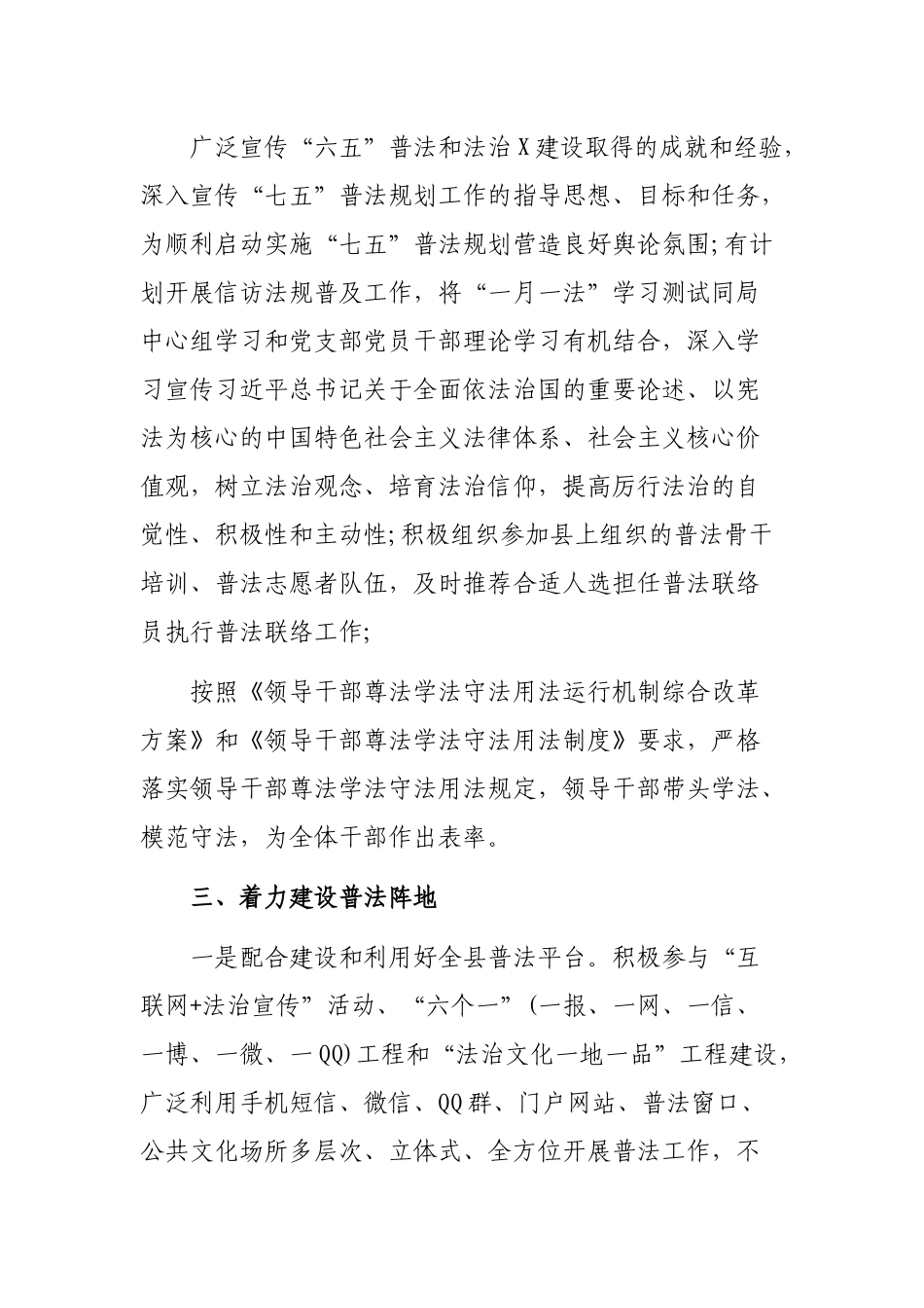 县信访局2019法治宣传教育工作计划.docx_第3页
