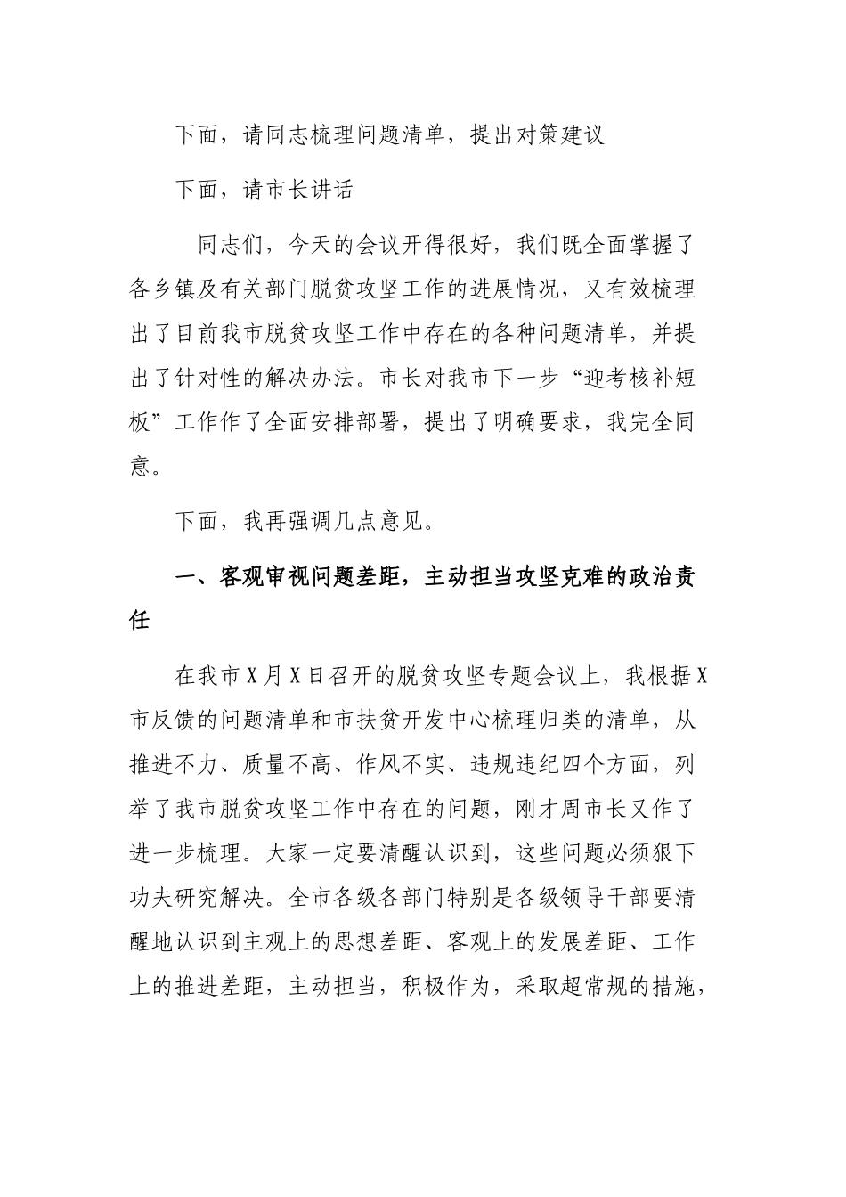 脱贫攻坚迎考核查问题补短板工作推进会主持词.docx_第2页