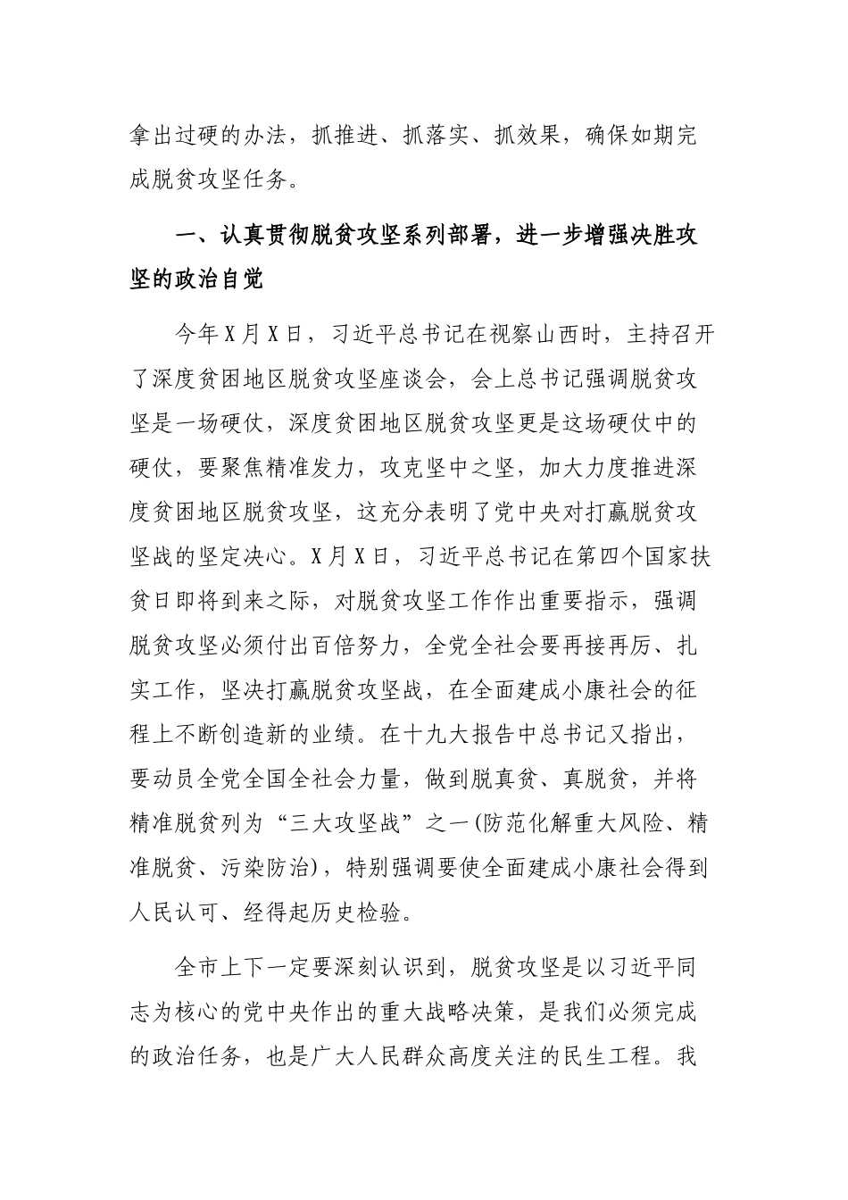 脱贫攻坚迎考核查问题补短板工作推进会主持词.docx_第3页