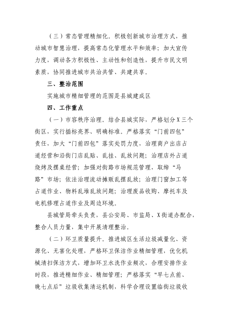 实施城市精细管理提升城市品质工作最新实施方案.docx_第2页