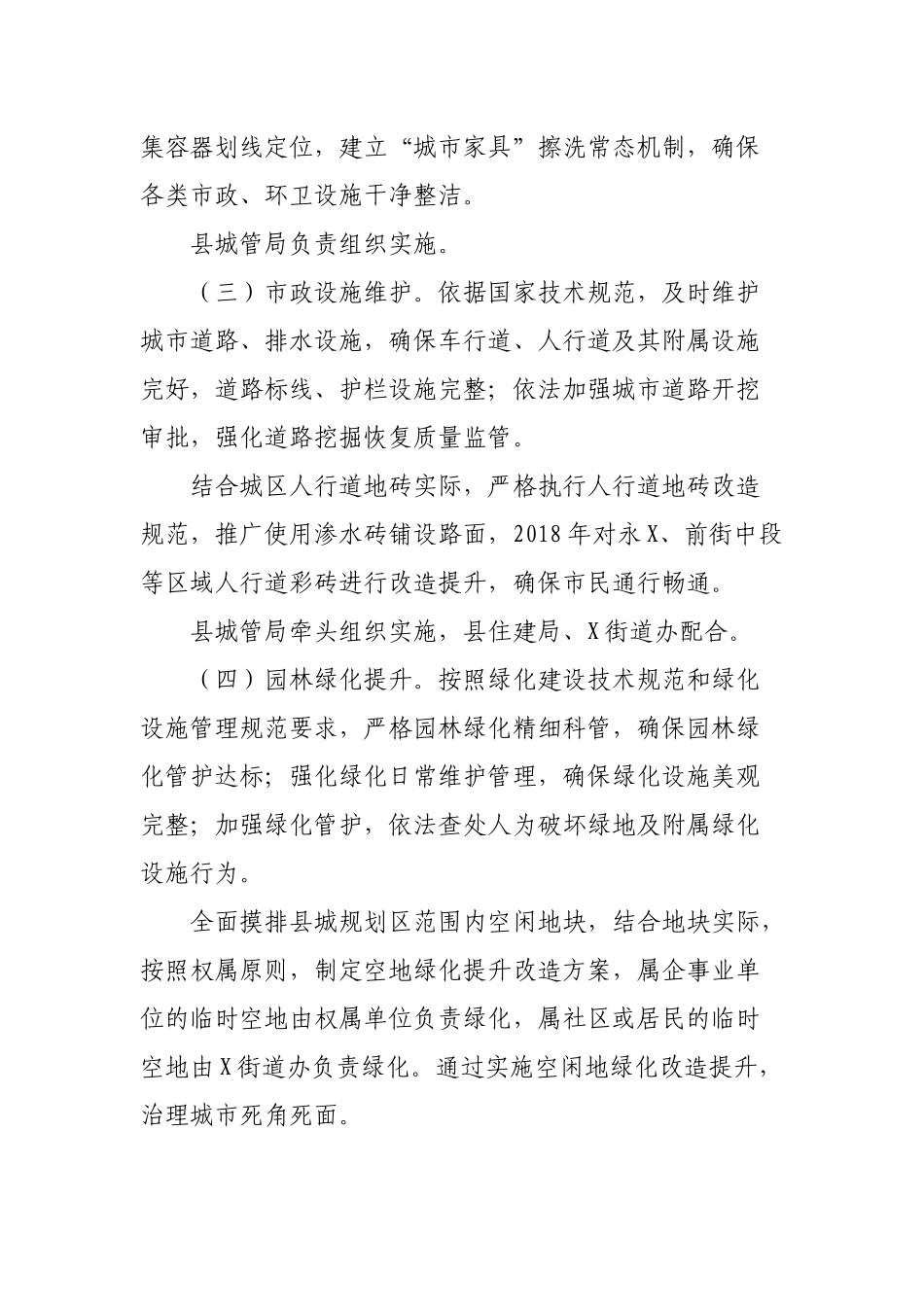 实施城市精细管理提升城市品质工作最新实施方案.docx_第3页