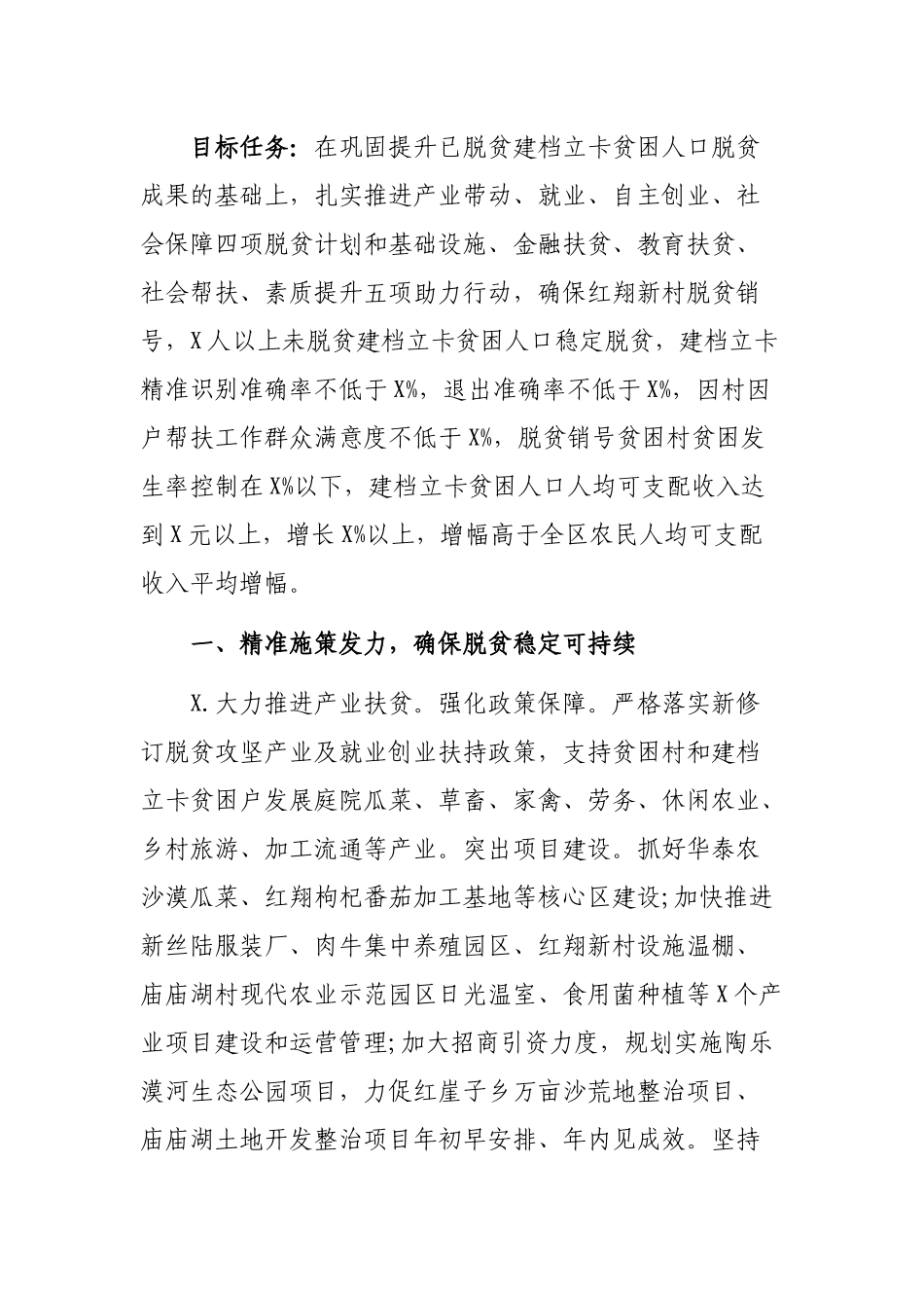 脱贫攻坚市县2019年工作要点.docx_第2页