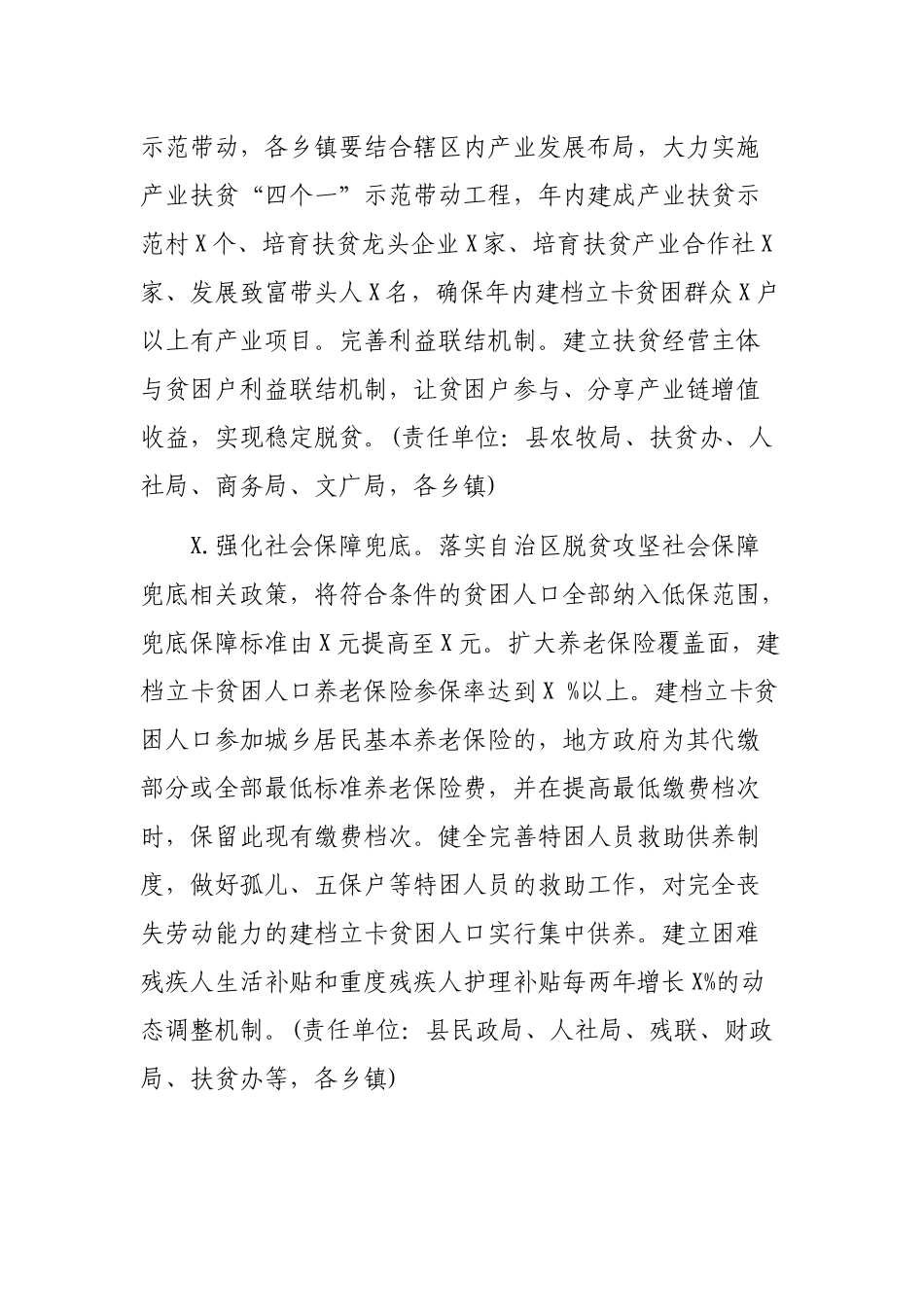 脱贫攻坚市县2019年工作要点.docx_第3页