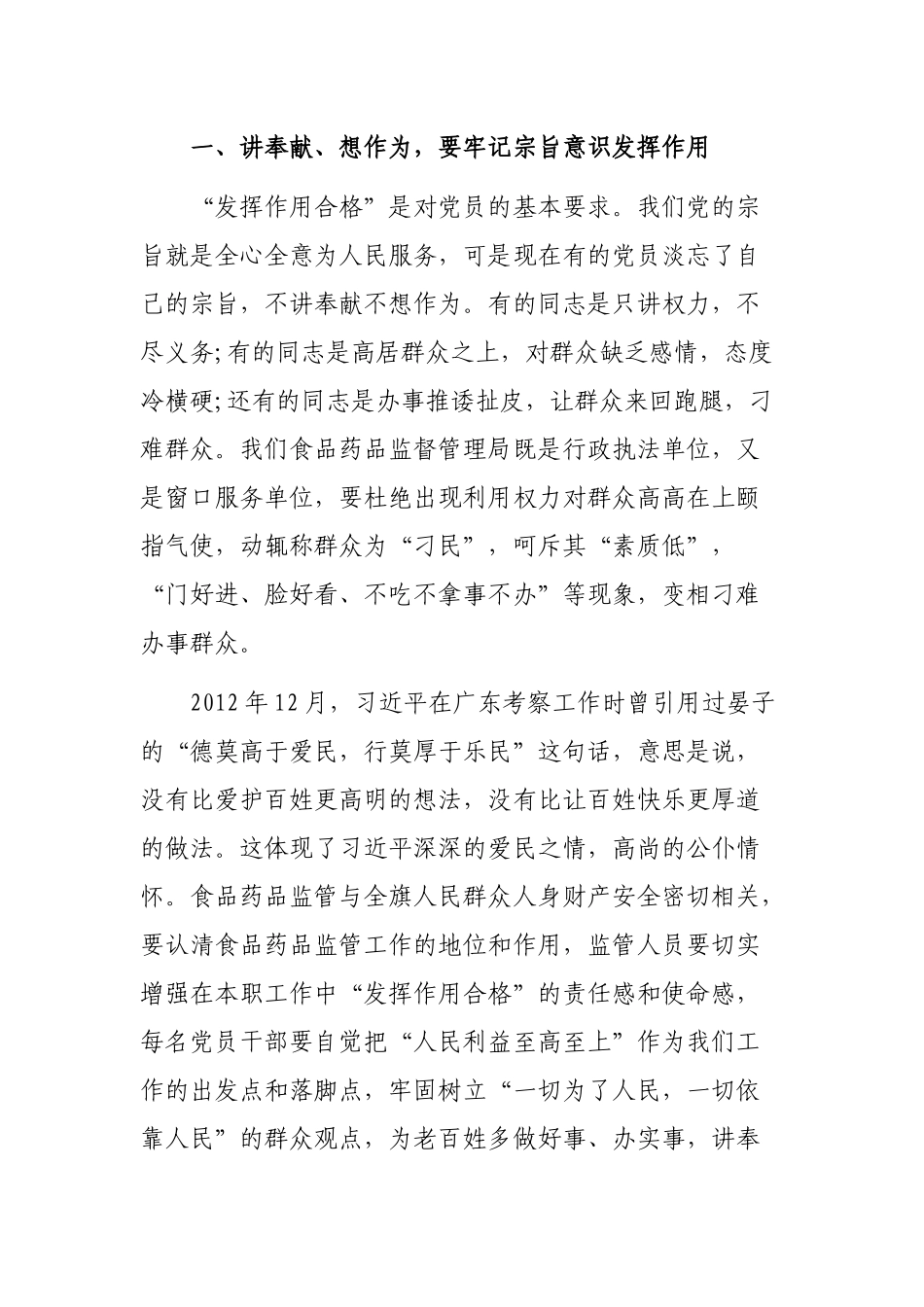 市场监管党员干部发挥作用合格心得体会.docx_第2页