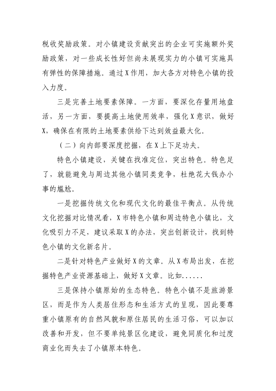 市县特色小镇建设思考建议.docx_第3页