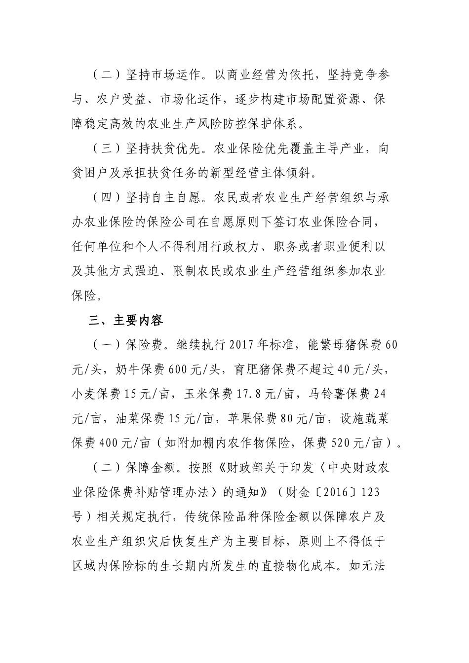 县政策性农业保险工作实施方案.docx_第2页