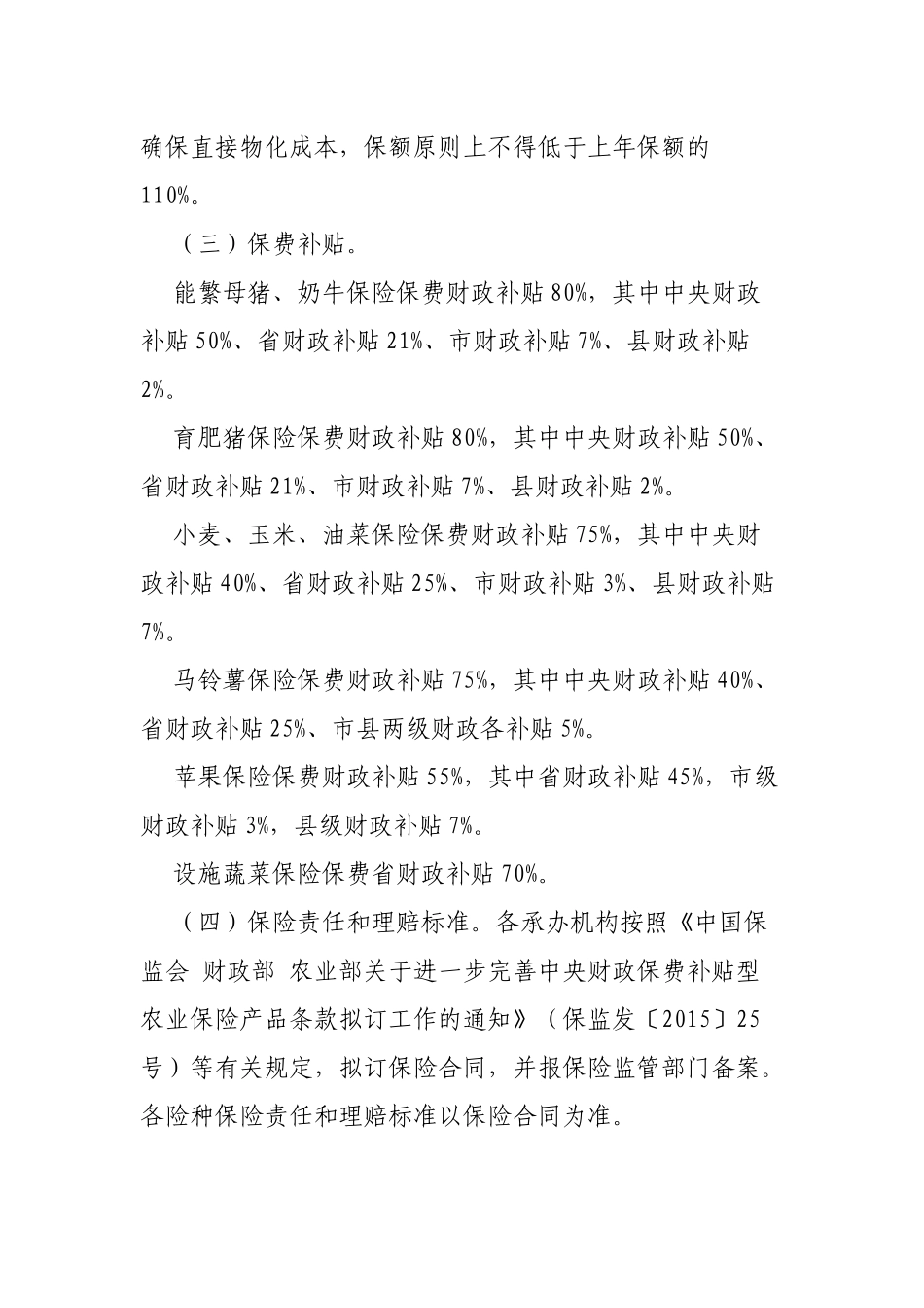 县政策性农业保险工作实施方案.docx_第3页