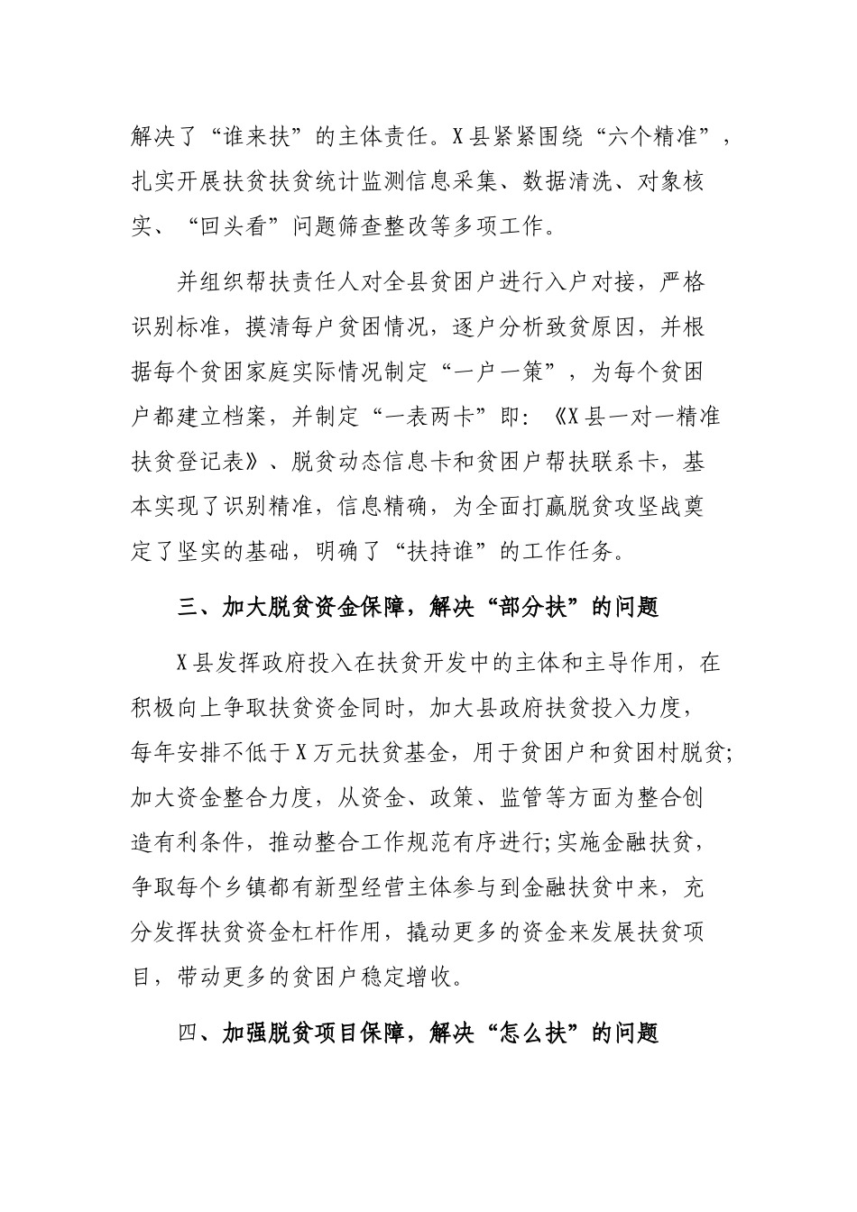 脱贫攻坚县镇最新先进事迹材料.docx_第3页