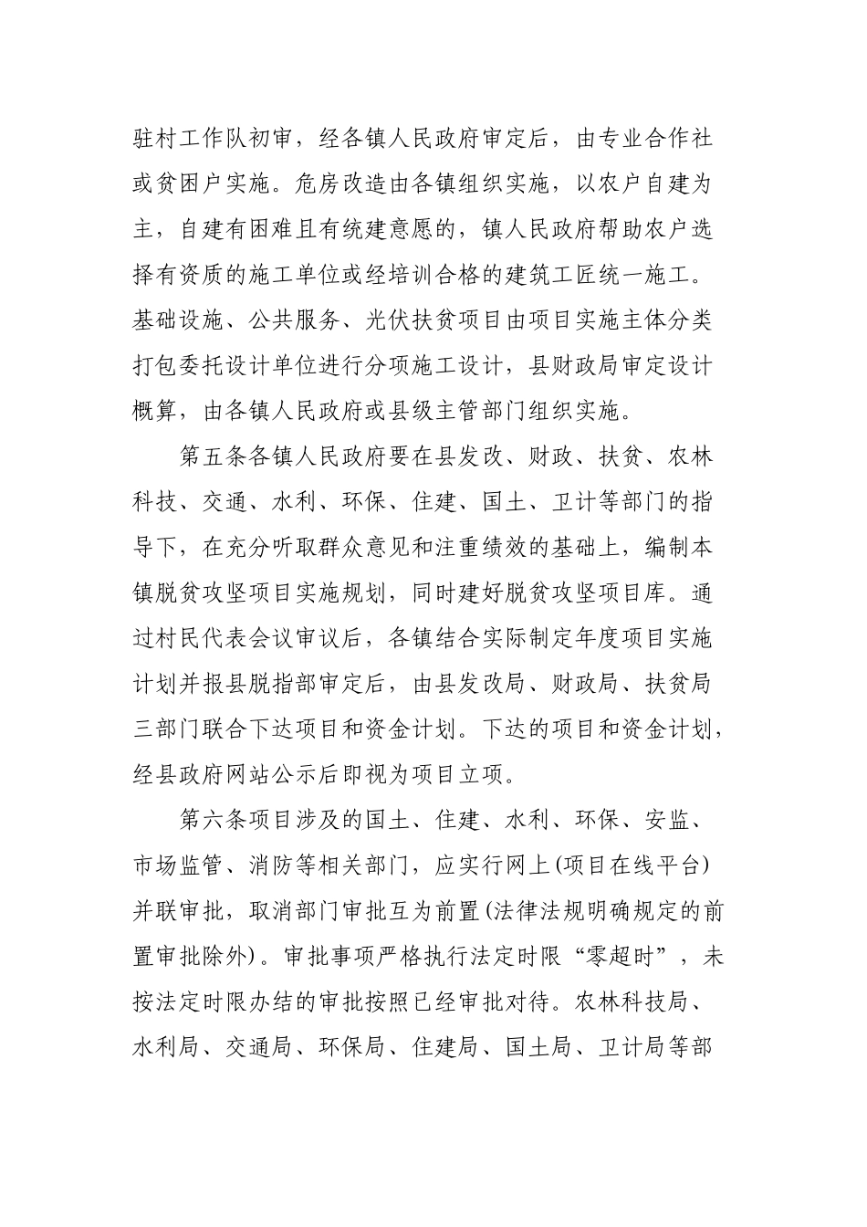 脱贫攻坚项目和资金管理最新2019年办法.docx_第2页